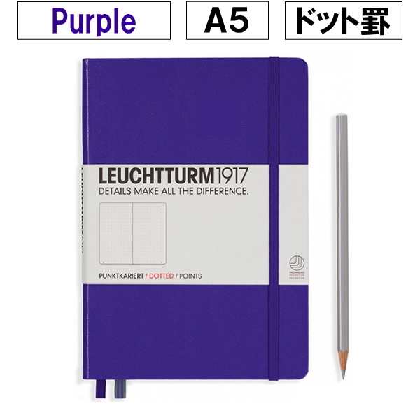 ≪ドット≫ LEUCHTTURM1917(ロイヒトトゥルム) ノート　ミディアムサイズ Ａ５ Dotted(ドット)Purple(パープル) 1896-346687【ネコポス可】