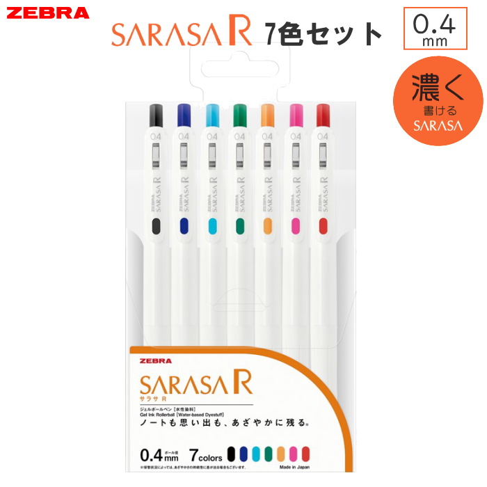 【うさぎや先行発売】　サラサR《SARASA R》　ノック式ジェルボールペン　7色セット 0.4mm　ゼブラ 40-JJ29-R1-7C