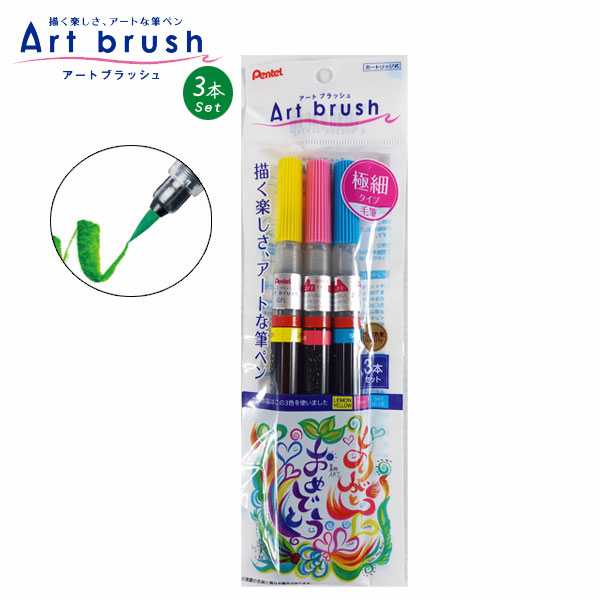 アートブラッシュ　カラー筆ペン 3色セット/極細　ぺんてる　XGFL-3STOE