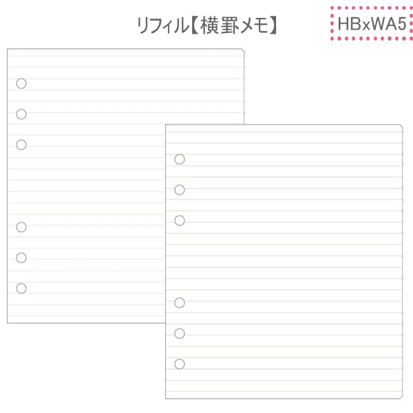 システム手帳　＜リフィル＞　HB×WA5サイズ　メモ　横罫　[全2色]　マークス　ODR-RFL12.13