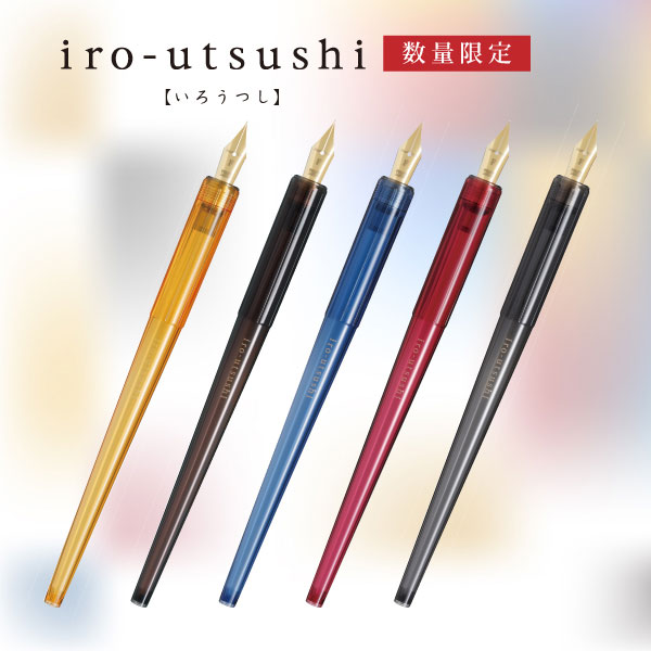 【限定】iro-utsushi【いろうつし】つけペン (全5色) パイロット FIR24［M便 1/5］