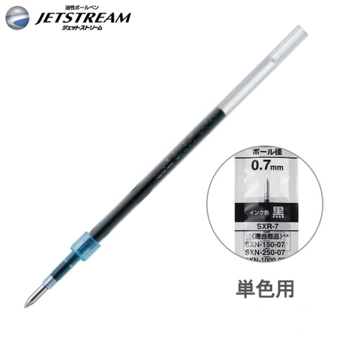 ＜ボールペン替芯＞ジェットストリーム 単色用  0.7㎜  三菱鉛筆  SXR7 SXR-7