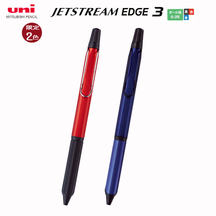 【限定色】ジェットストリーム エッジ3  (ボディカラー全2色)　0.28mm 　3色ボールペン 三菱鉛筆　 SXE3250328