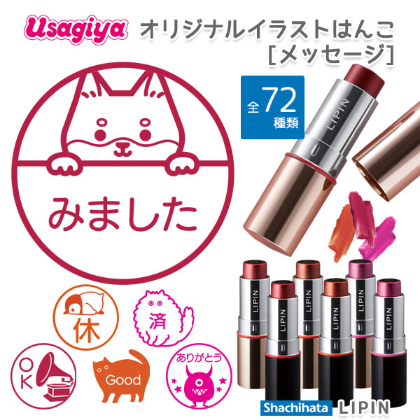 ☆春のシヤチハタフェア2025☆イラストはんこ/メッセージ キャップレス9  [LIPIN 《リピン》]  XL-LS 【ネコポス送料無料】