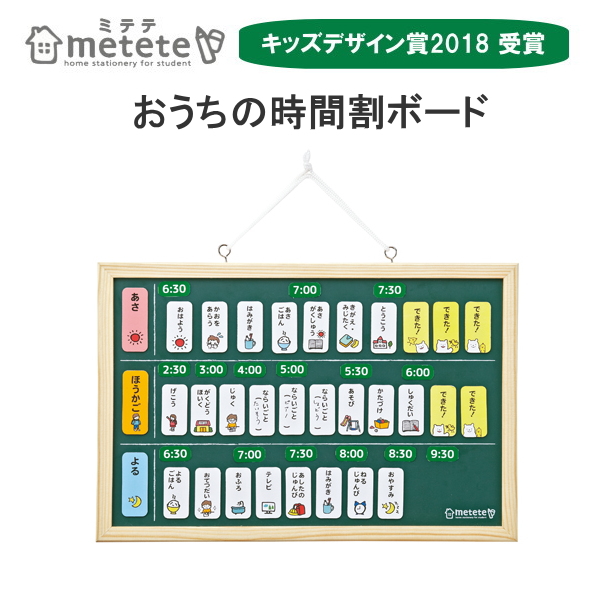 《metete》おうちの時間割ボード クツワ ME204